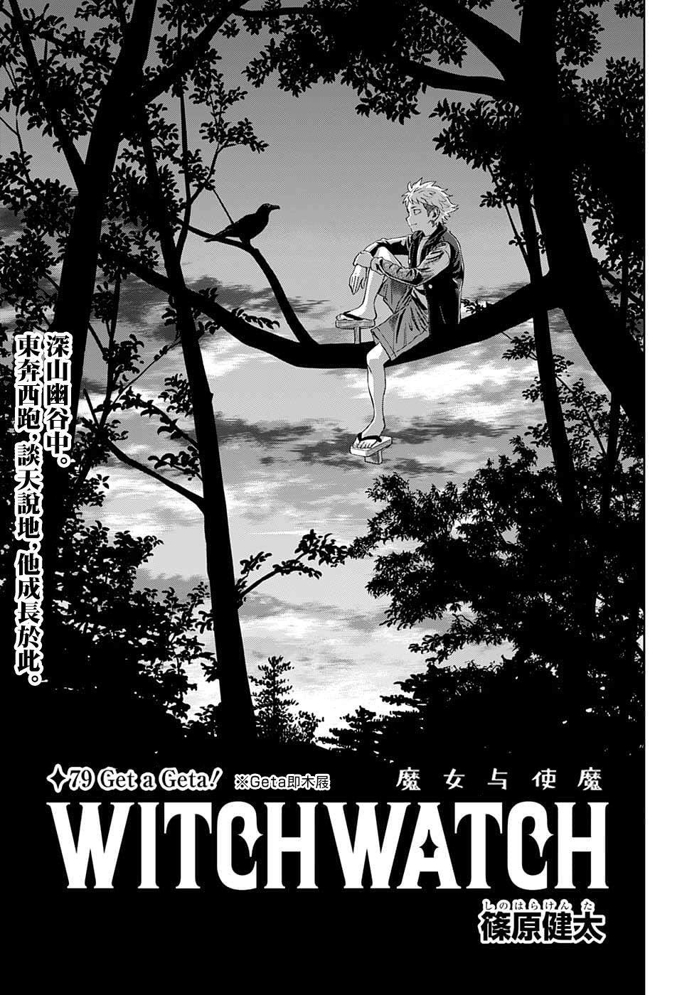 魔女与使魔开播时间漫画,第79话3图