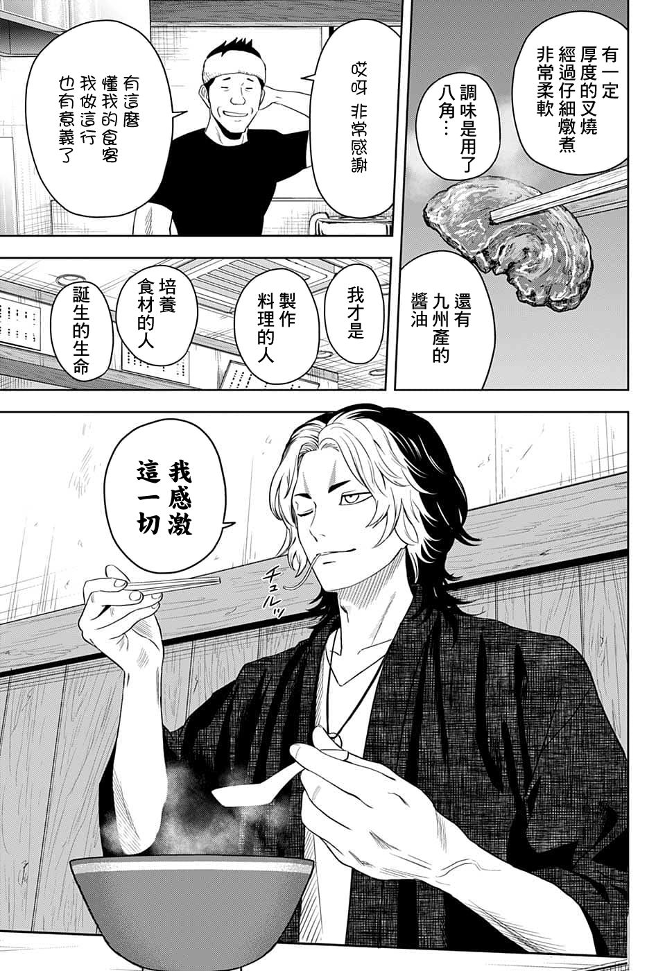 魔女使魔魔法少女漫画,第82话3图