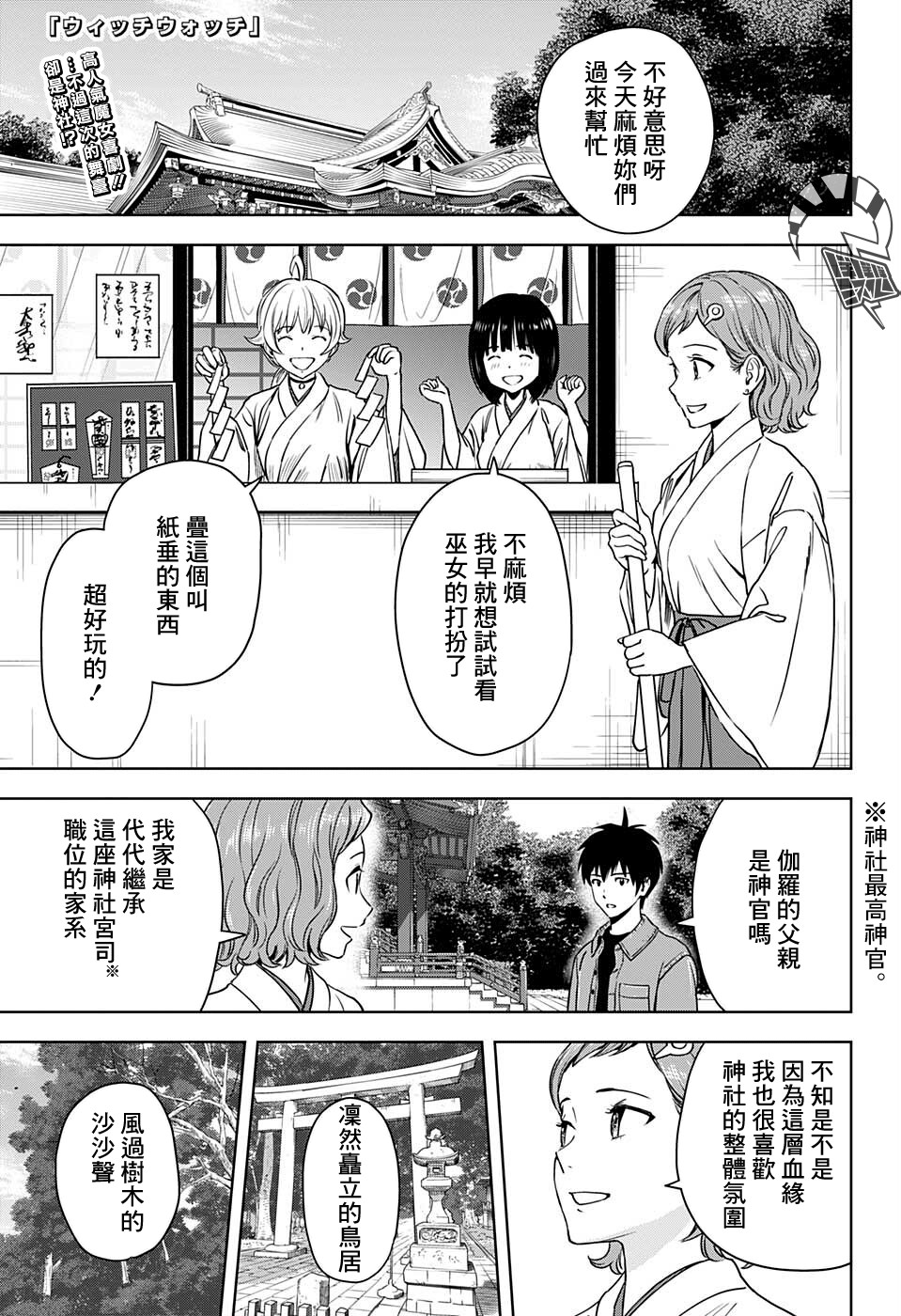 魔女与使魔是什么类型的动漫漫画,第63话1图