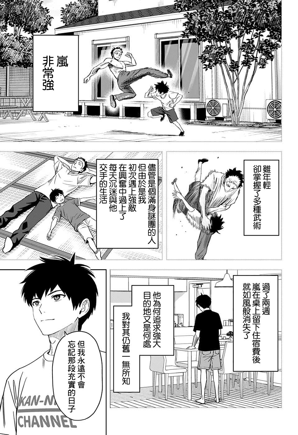 魔女与使魔合集漫画,第83话4图