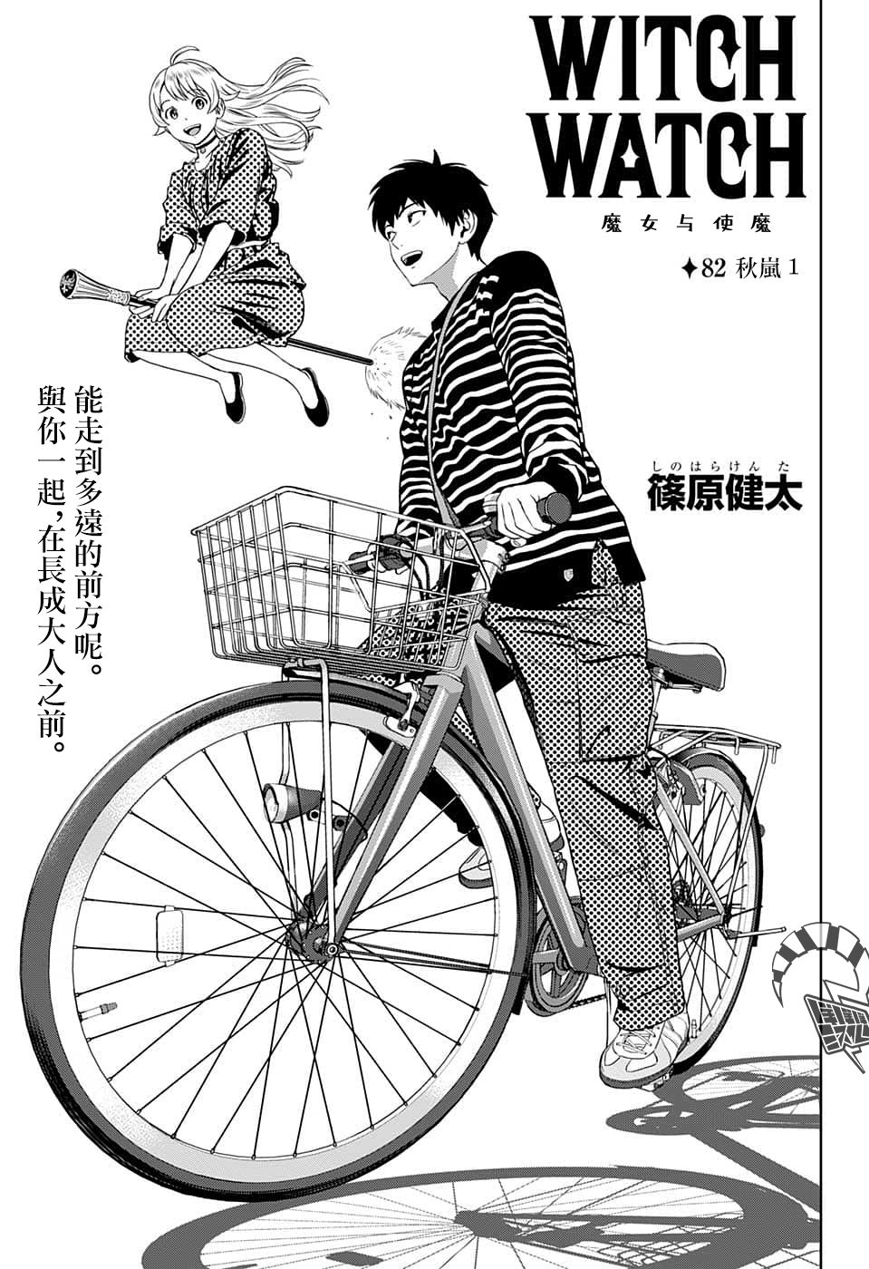 魔女使魔魔法少女漫画,第82话1图