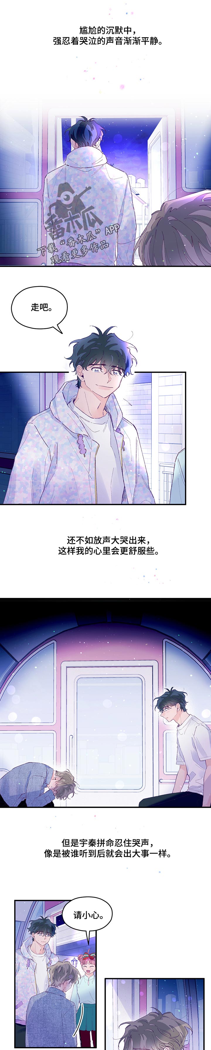 我们的生活充满阳光原唱漫画,第45章：【第二季】朋友关系1图