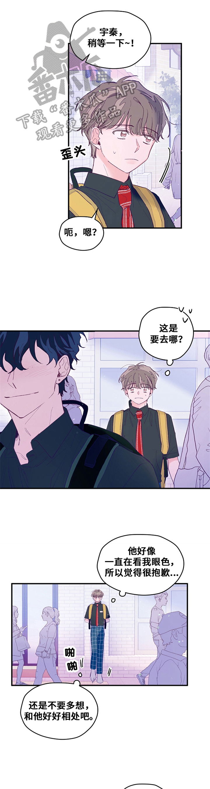 我们的选择2019漫画,第24章：叫名字2图