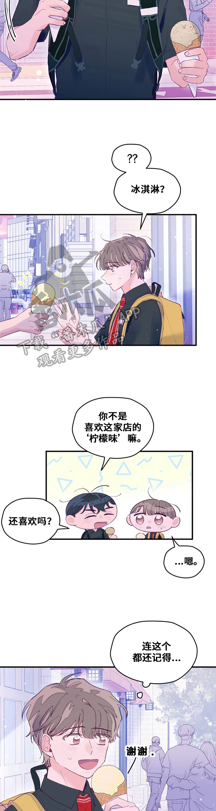 我们的选择2019漫画,第24章：叫名字4图