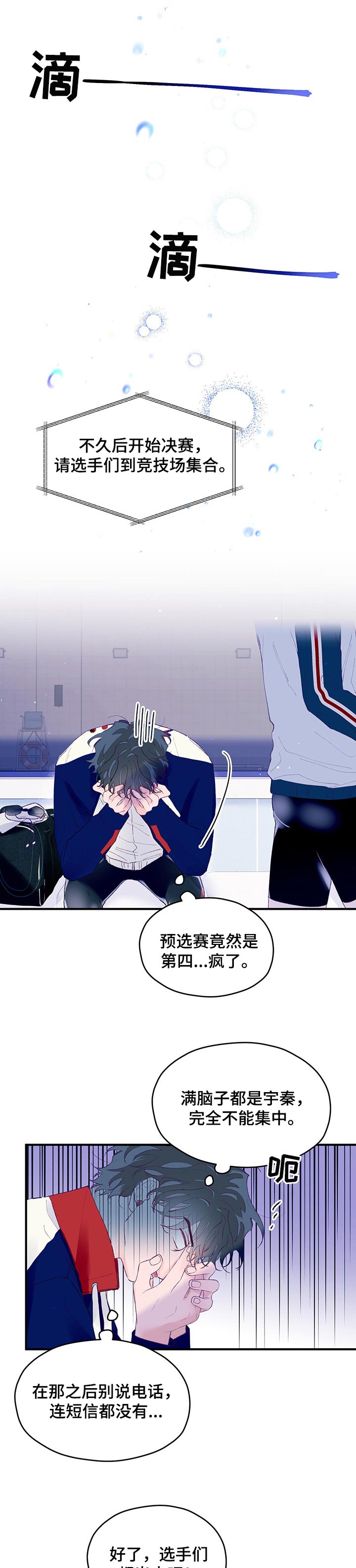 我们的歌肖战漫画,第52章：【第二季】眼见力5图