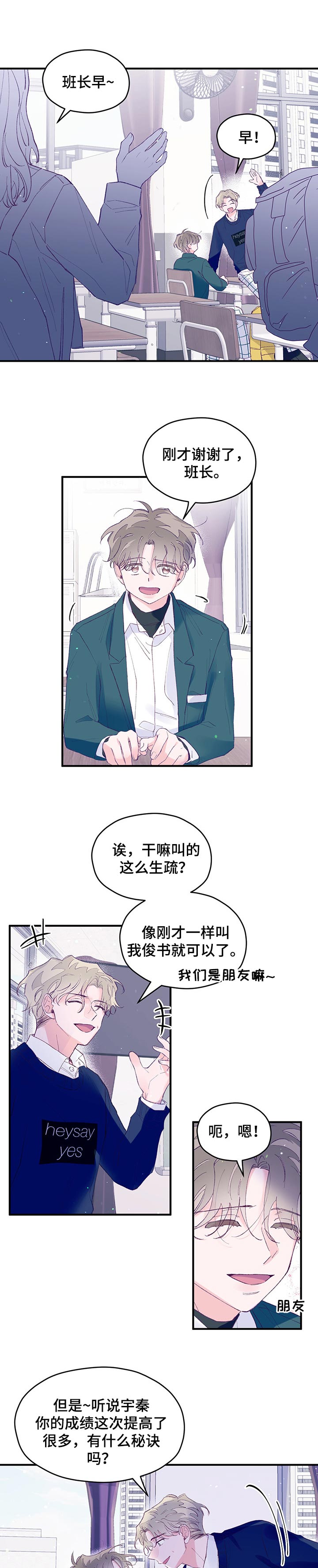 我们的歌肖战漫画,第52章：【第二季】眼见力1图