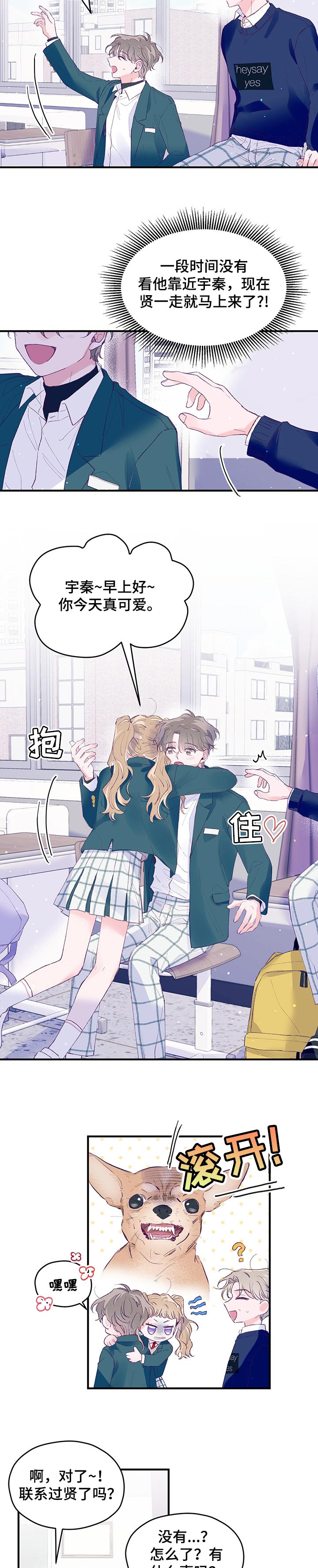 我们的歌肖战漫画,第52章：【第二季】眼见力3图