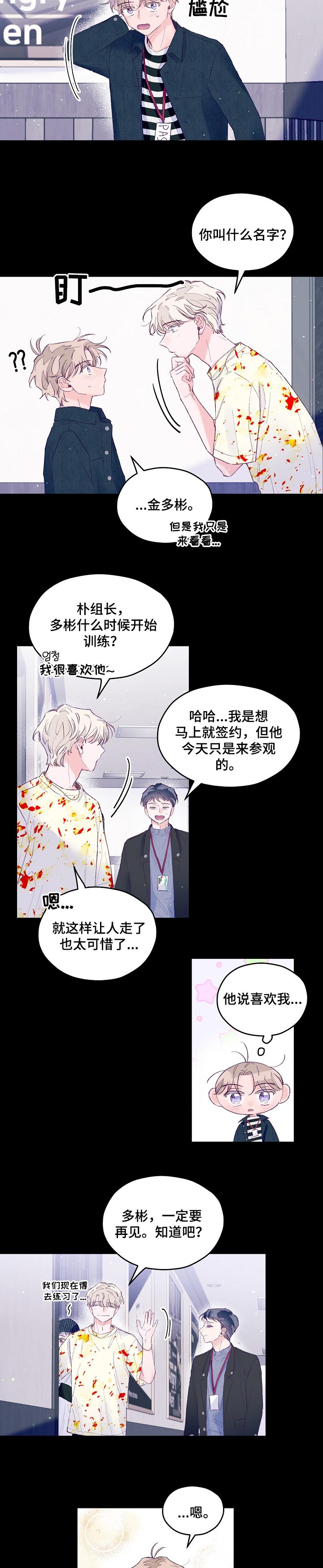 我们的选择柳岩下蹲漫画,第39章：见不到的偶像4图