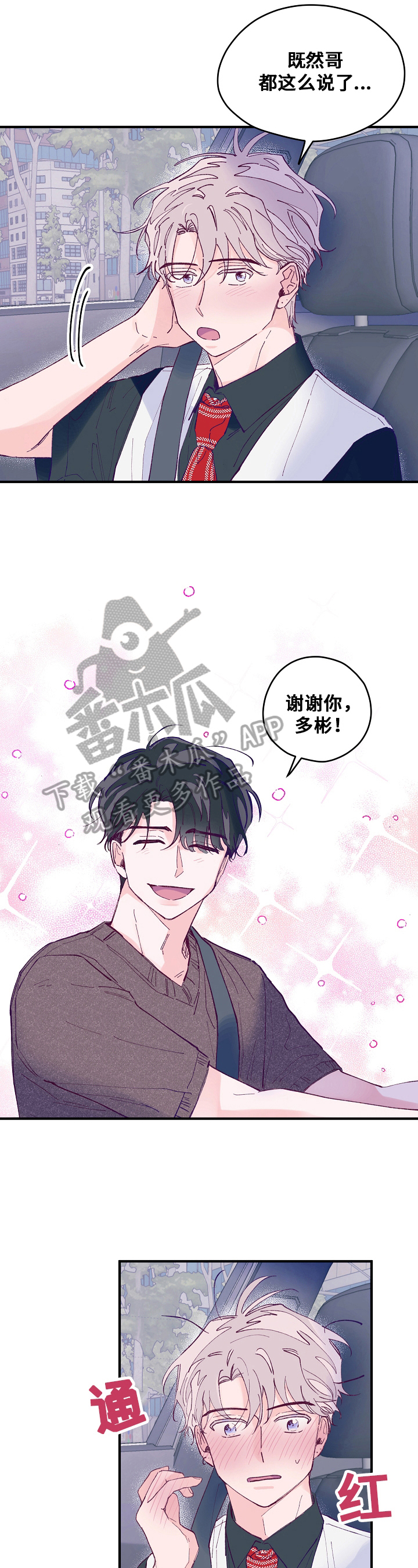 我们的选择2019漫画,第20章：心动3图