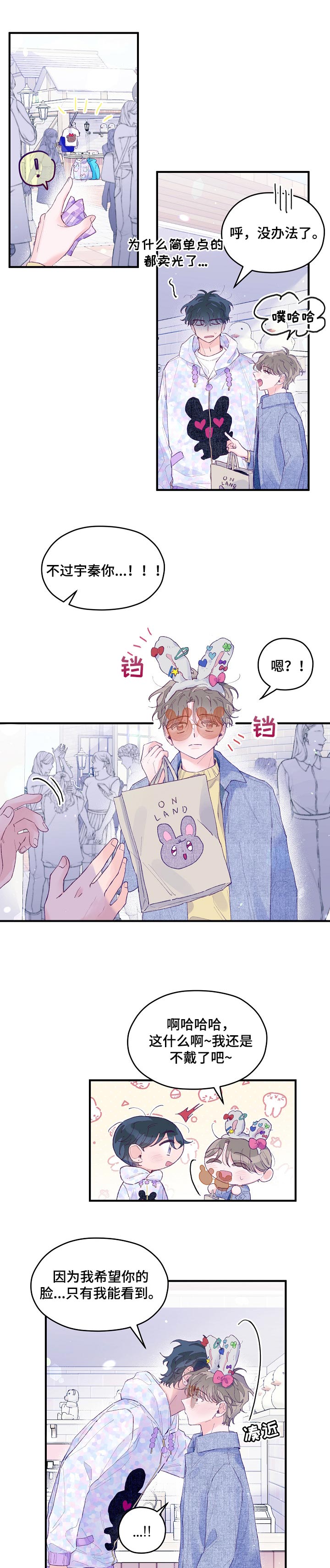 我们的选择柳岩下蹲漫画,第43章：游乐园5图