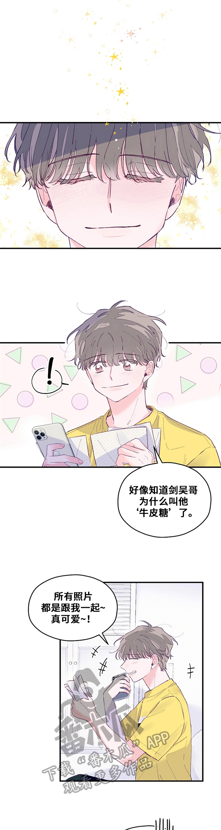 我们的歌肖战漫画,第28章：宠物的名字3图