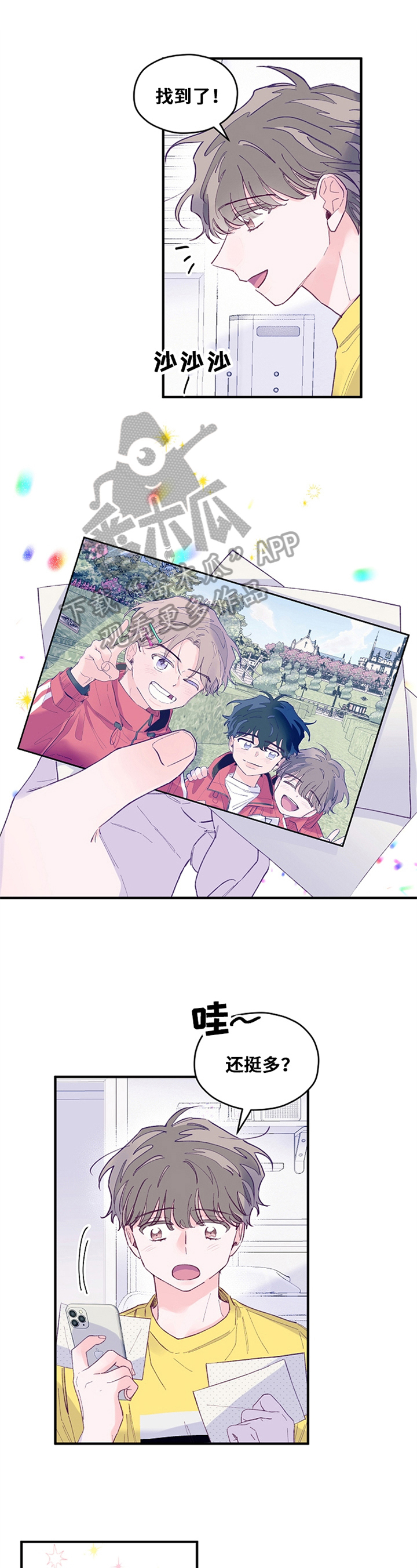 我们的歌肖战漫画,第28章：宠物的名字1图