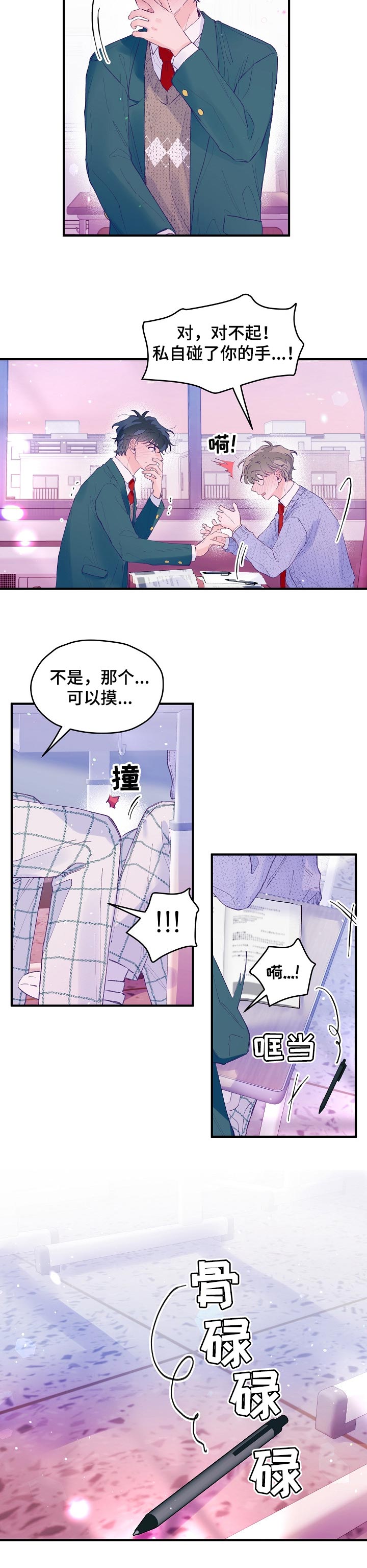 我们的选择柳岩下蹲漫画,第42章：邪念2图