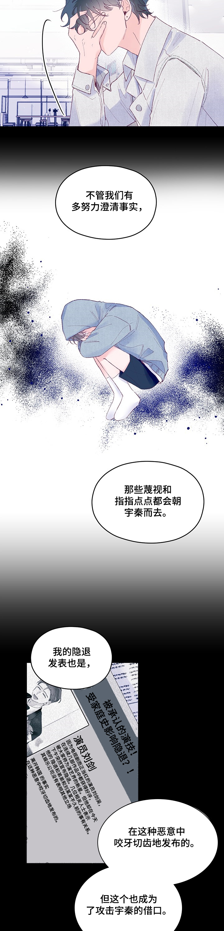 我们的歌肖战漫画,第59章：【第二季】秦宇的过去4图