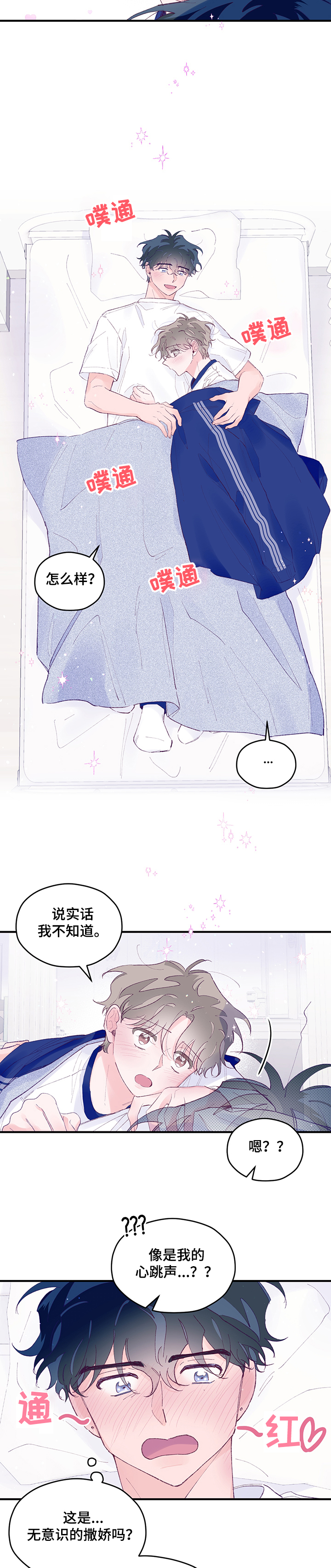 我们的选择2019漫画,第62章：【第二季】我好开心4图