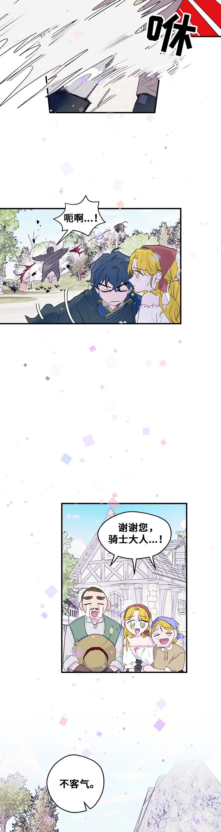 我们的选择柳岩下蹲漫画,第2章：熬夜3图