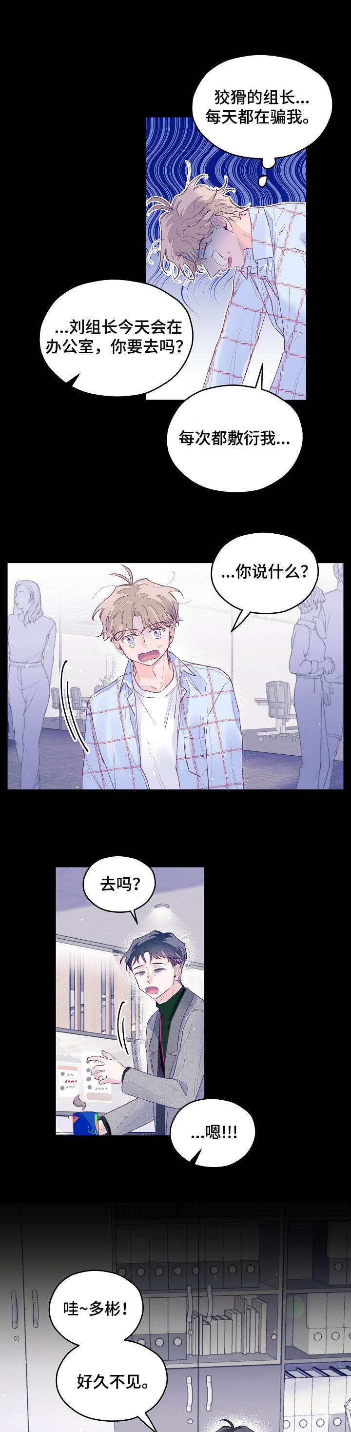 我们的歌肖战漫画,第40章：真可怜啊1图