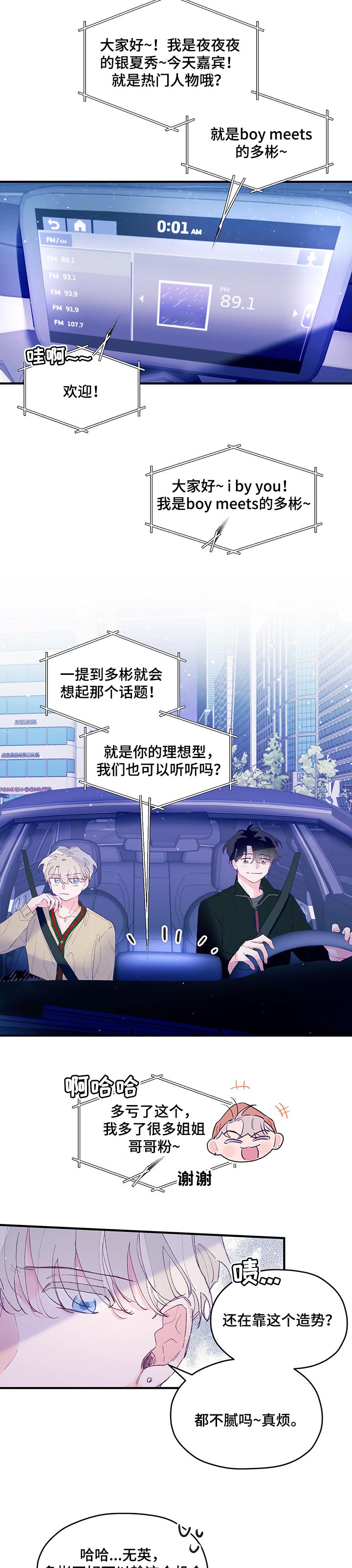 我们的选择2019漫画,第48章：【第二季】什么理由4图