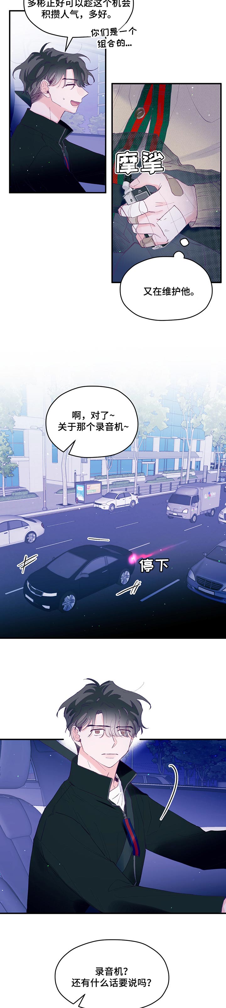 我们的选择2019漫画,第48章：【第二季】什么理由5图