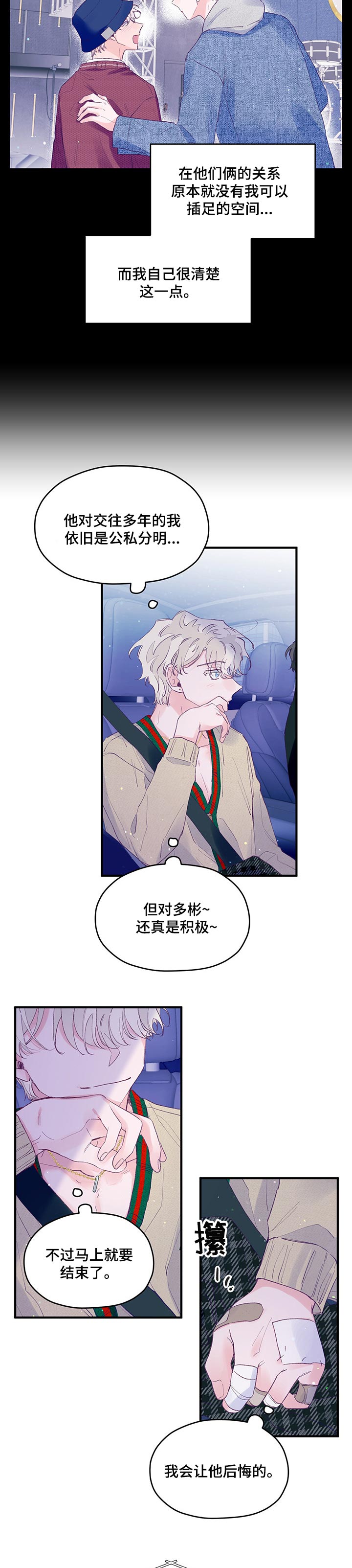 我们的选择2019漫画,第48章：【第二季】什么理由3图
