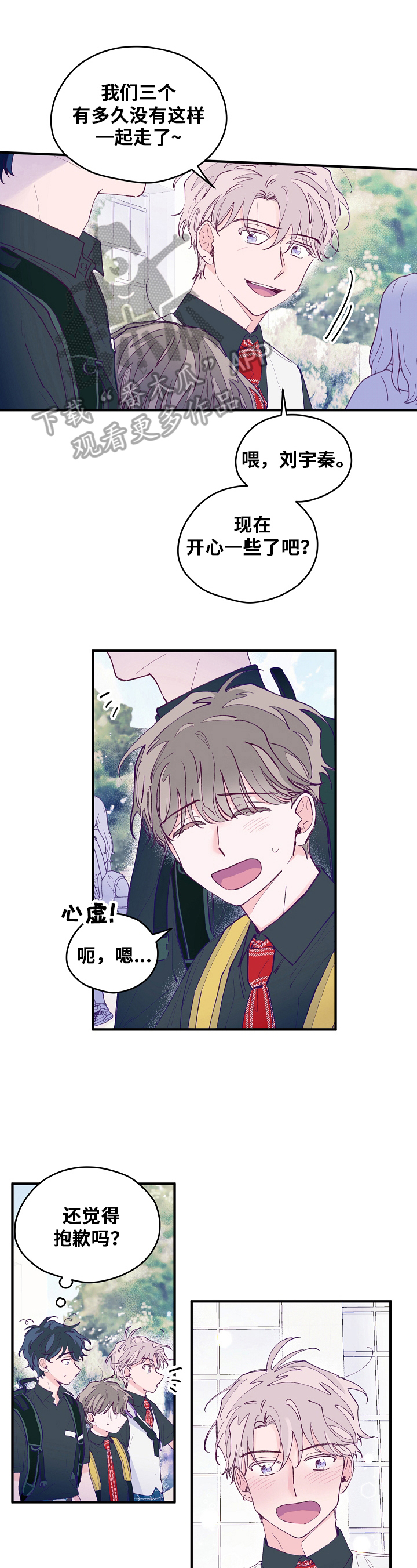 我们的选择明道漫画,第19章：距离1图