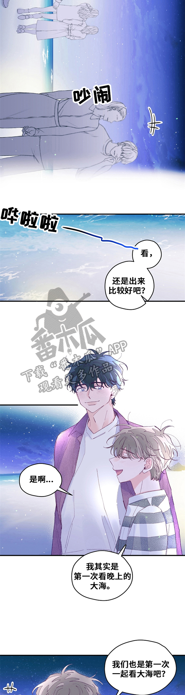 我们的选择决定了我们漫画,第33章：散步4图