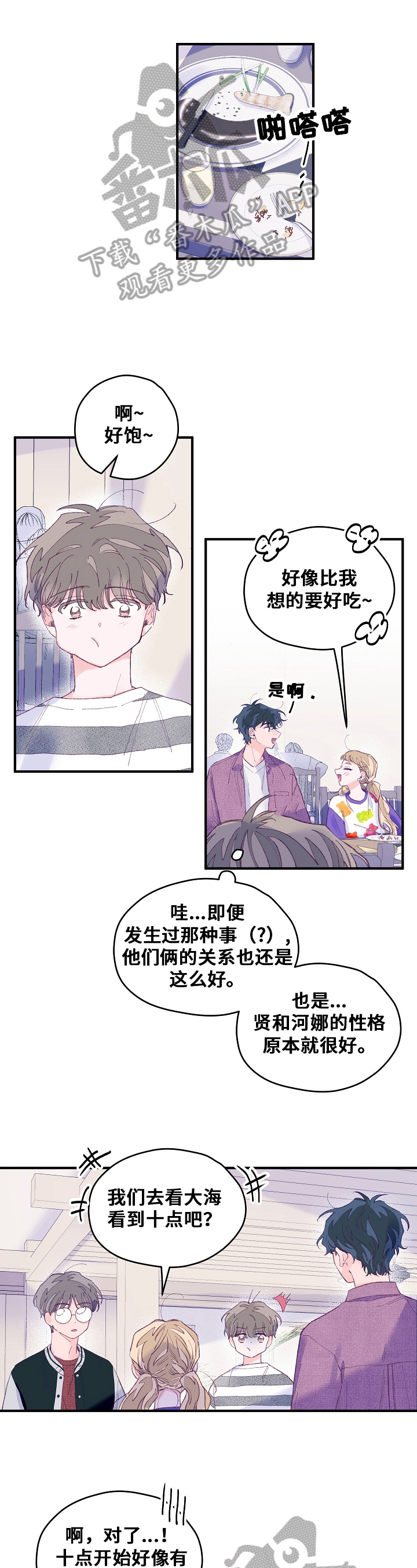 我们的选择决定了我们漫画,第33章：散步1图