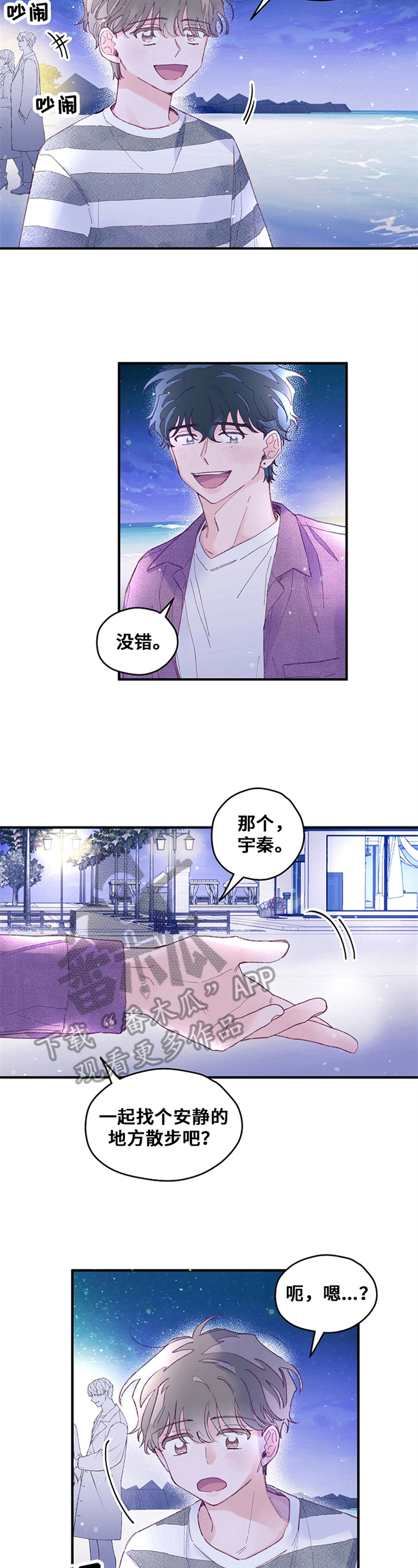 我们的选择决定了我们漫画,第33章：散步5图