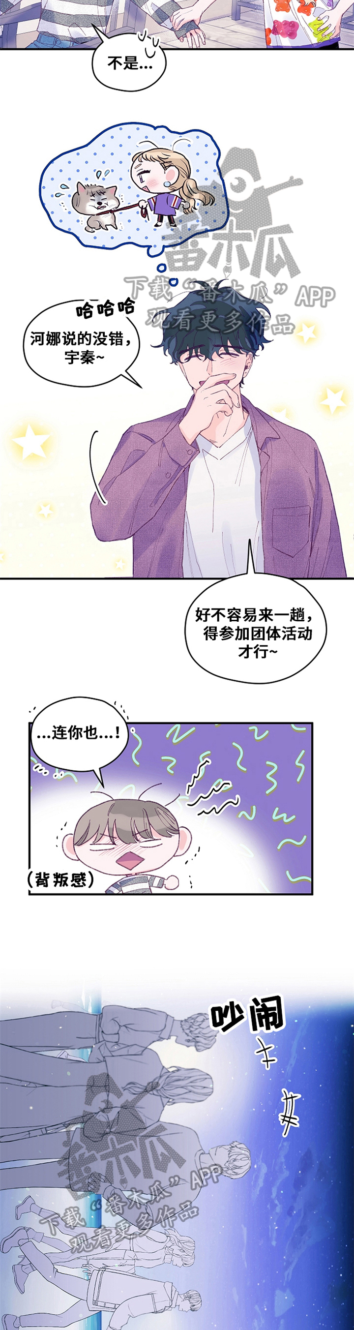 我们的选择决定了我们漫画,第33章：散步3图