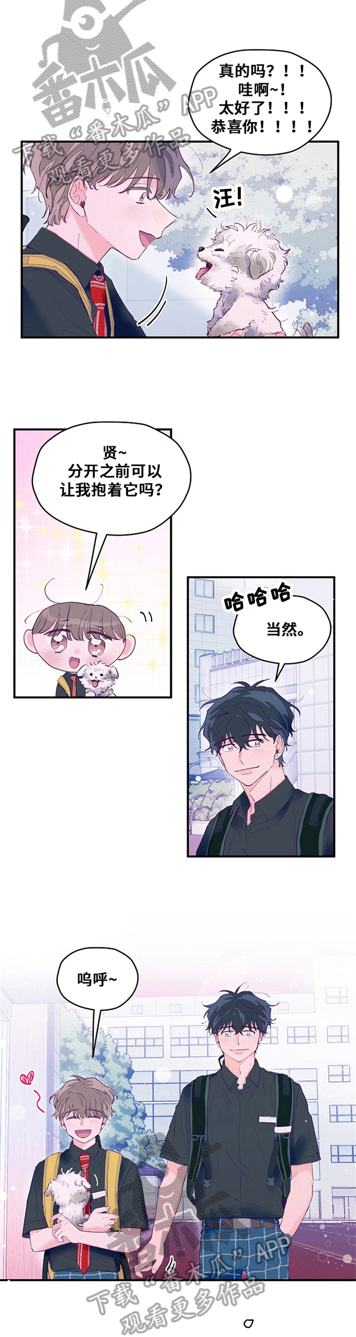 我们的选择2019漫画,第26章：懊恼4图