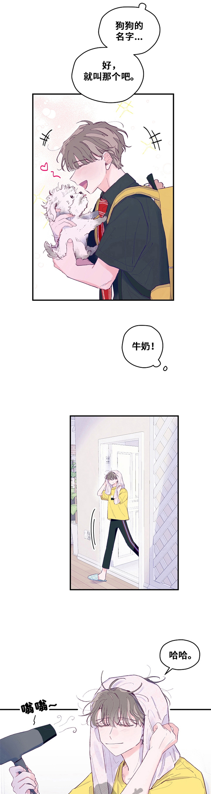 我们的选择2019漫画,第26章：懊恼5图