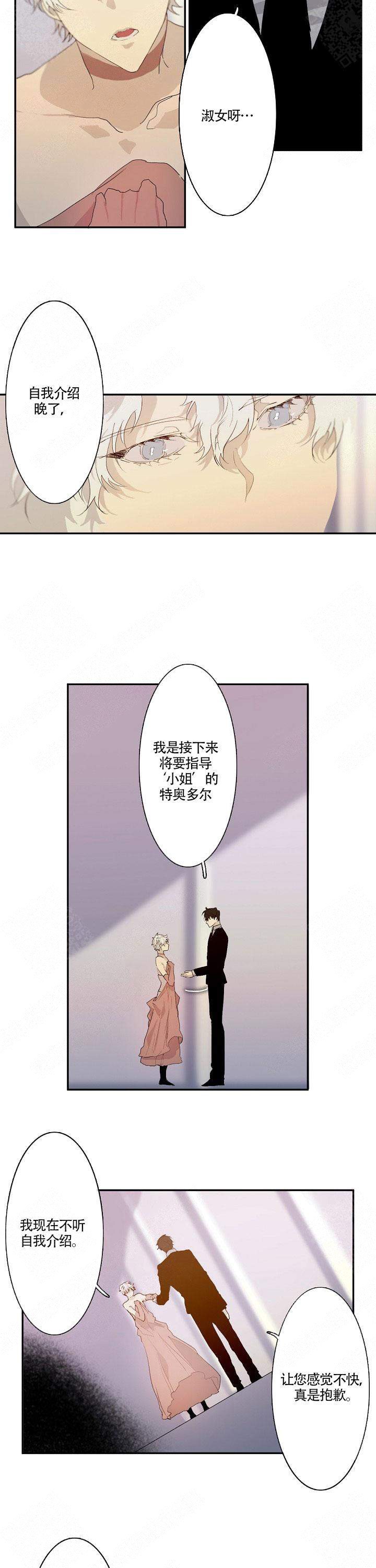 蜜月宿醉效应漫画,第3话3图