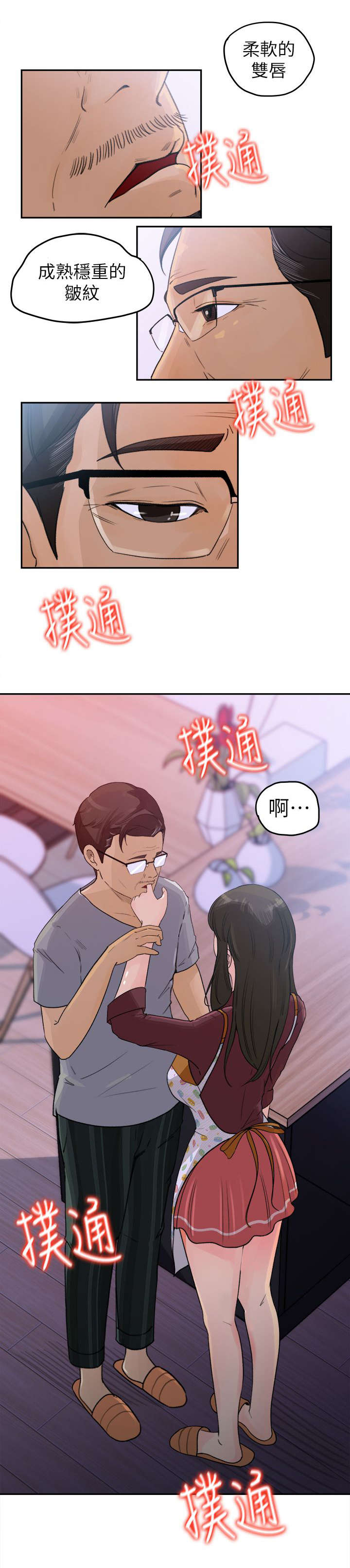难以启齿的荒唐第十二章漫画,第4章：处理3图