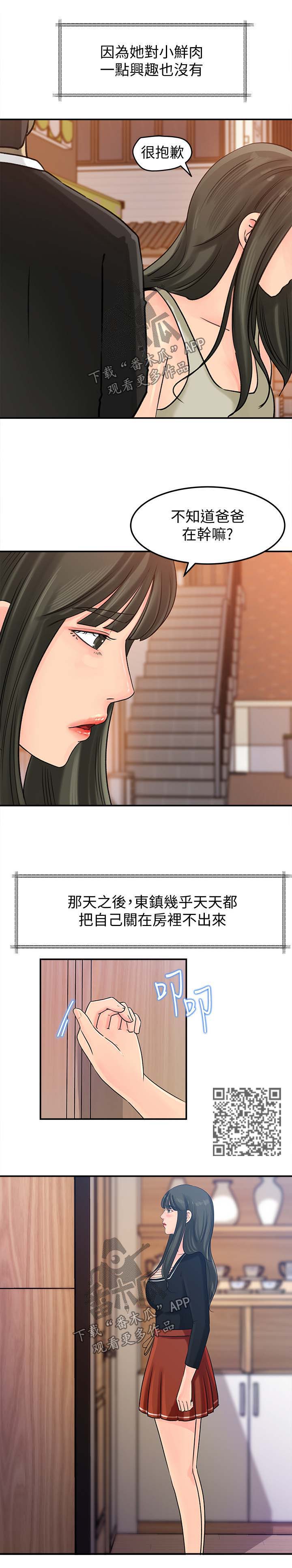 难以启齿的离婚理由是什么漫画,第18章：霎时间4图