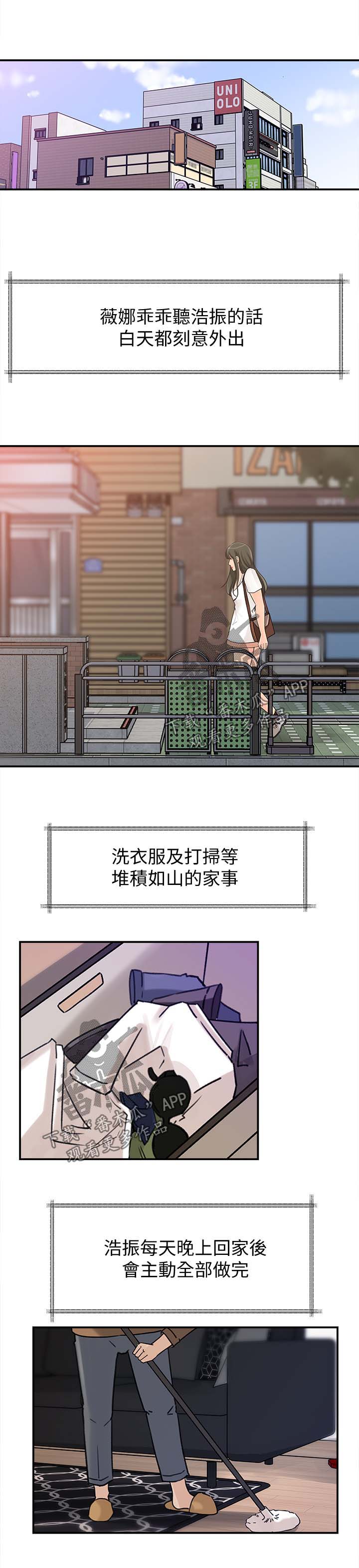 难以启齿的离婚理由是什么漫画,第18章：霎时间1图