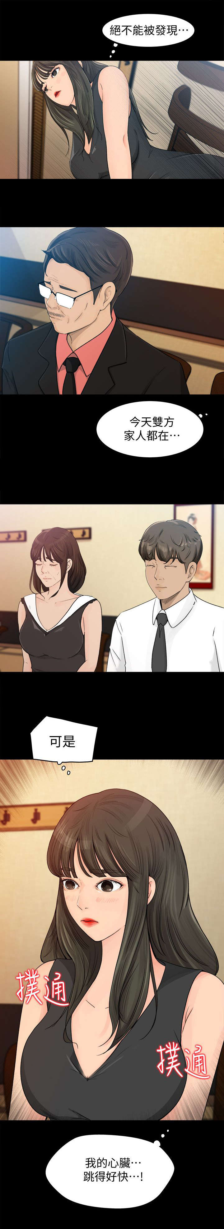 难以启齿的真实经历漫画,第2章：癖好3图