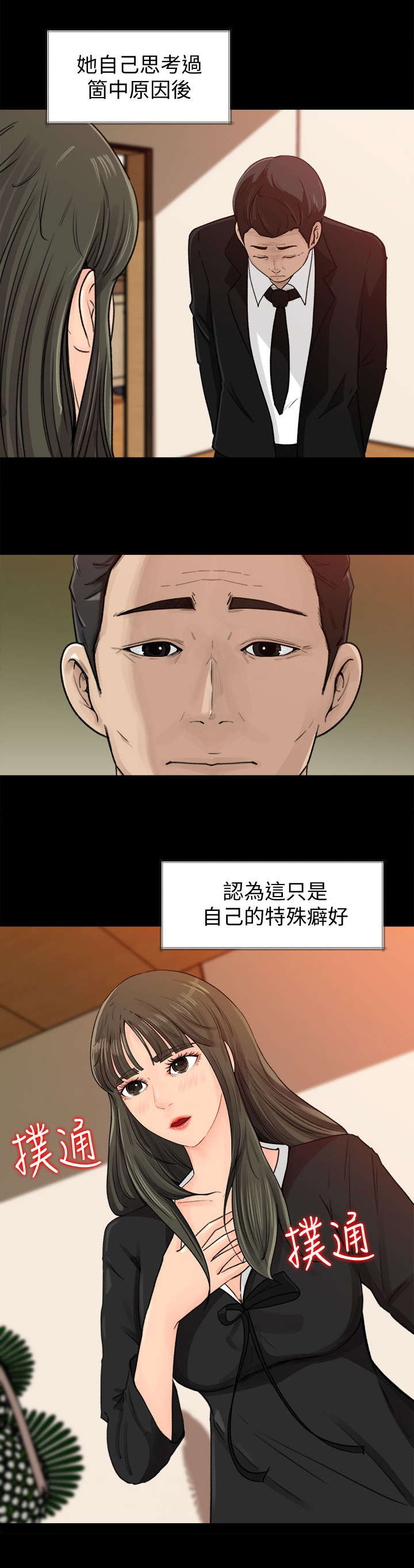 难以启齿的真实经历漫画,第2章：癖好5图