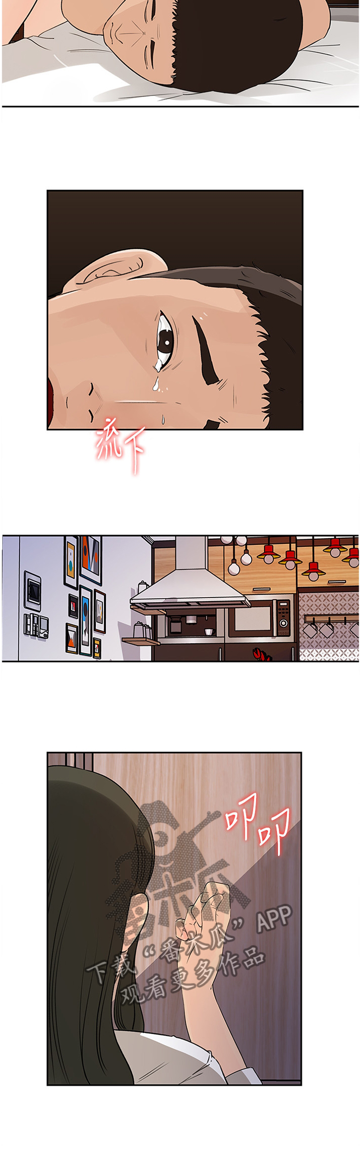 难以启齿txt下载漫画,第42章：噩耗2图