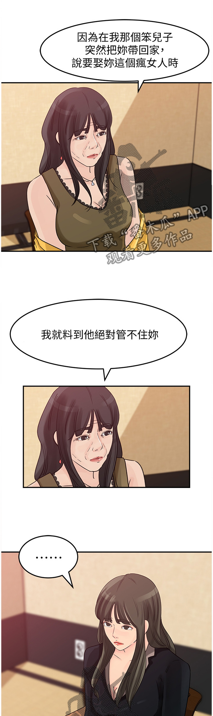 难以启齿的温柔漫画,第23章：交易1图