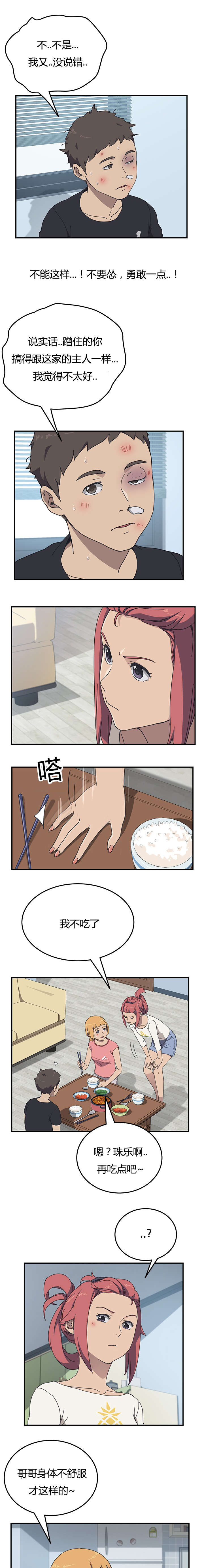 租金转折点在线看漫画,第15话1图