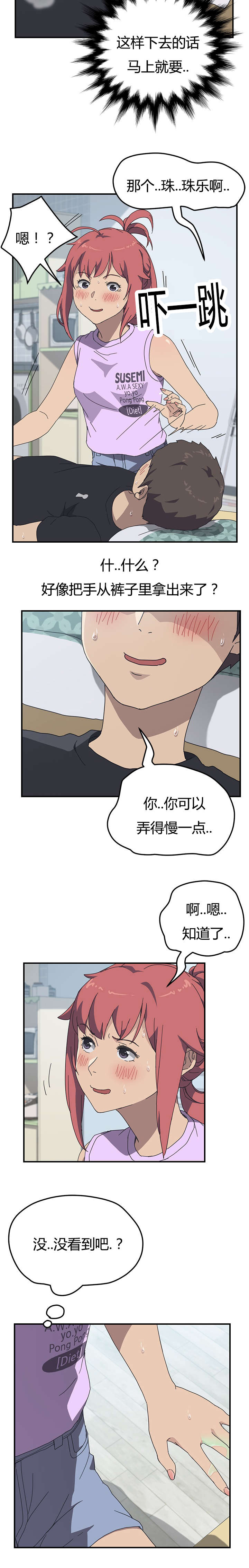 租金转折点在线看漫画,第19话2图