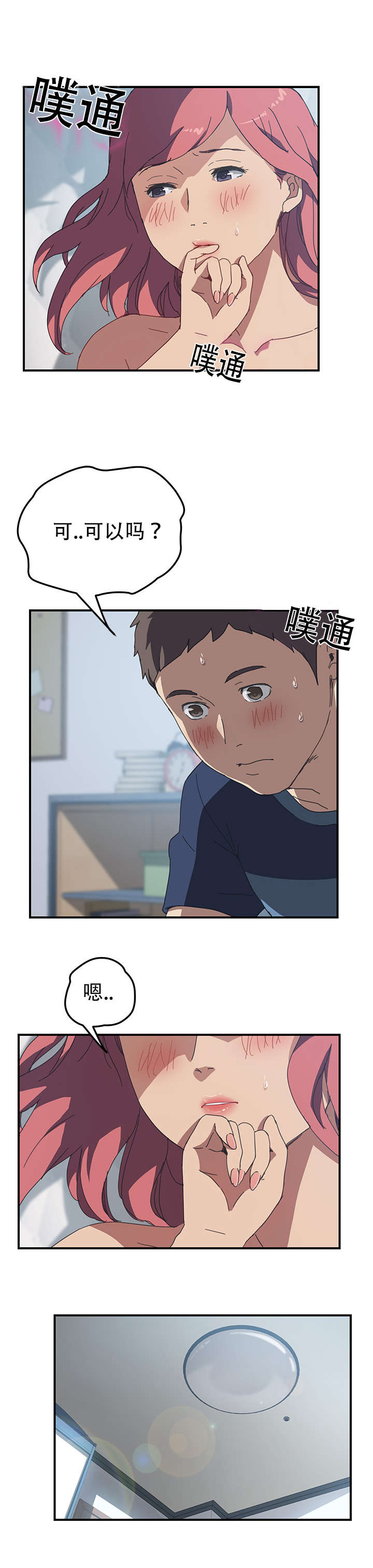 租金转折点免费观看全集漫画,第27话4图