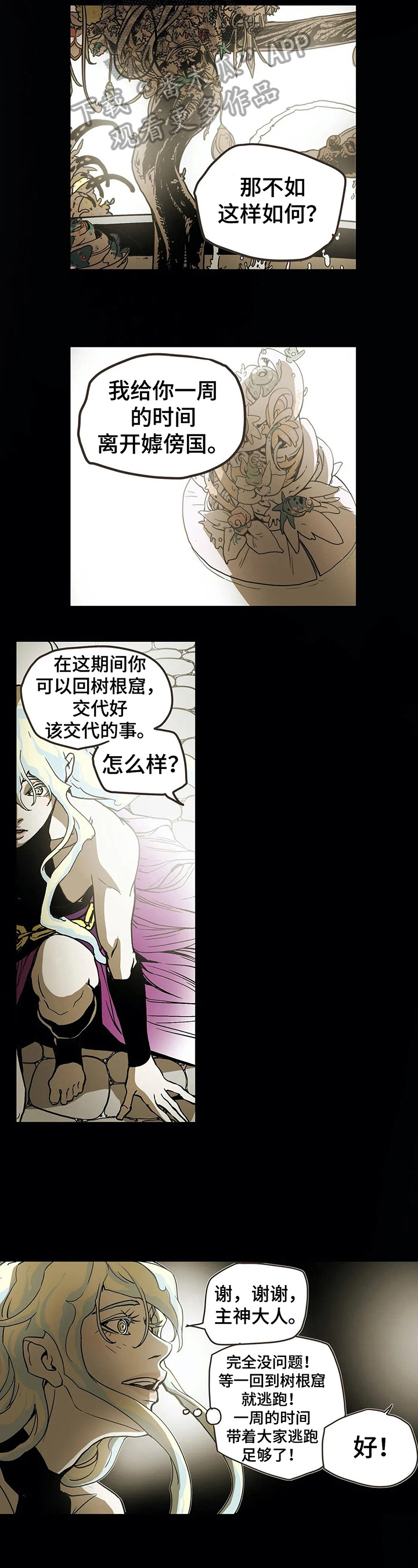 神的游戏下载地址漫画,第16章：出巡3图