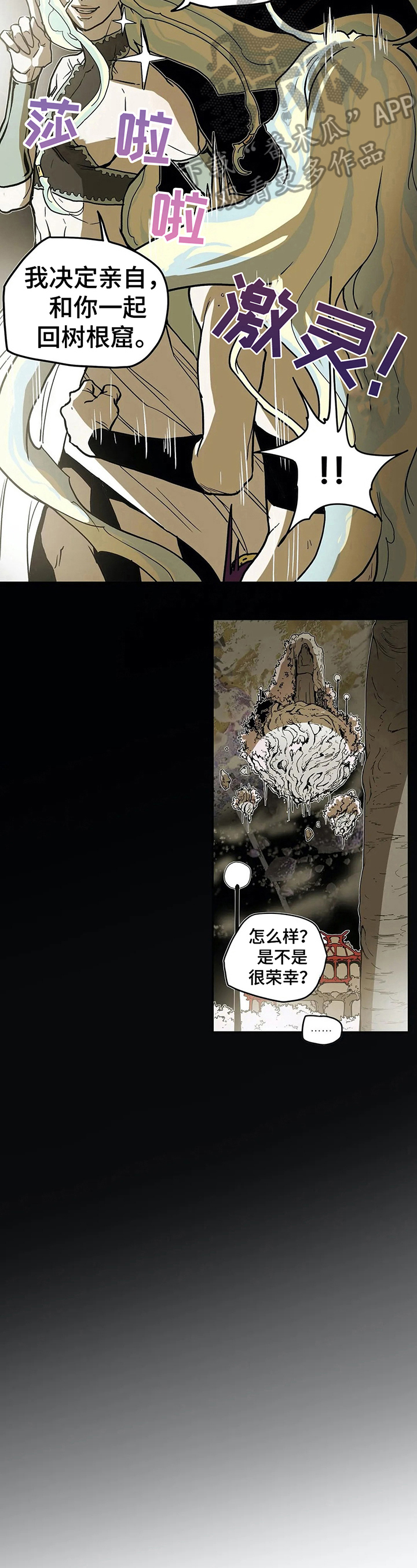 神的游戏下载地址漫画,第16章：出巡5图