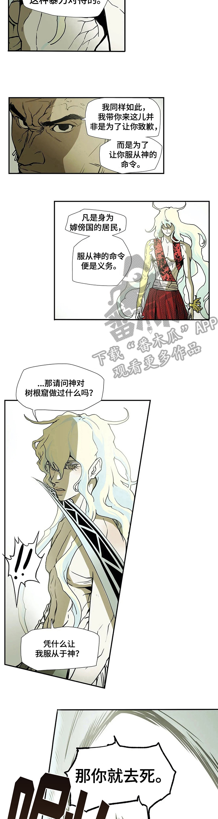神的替身是什么意思漫画,第7章：惩罚3图