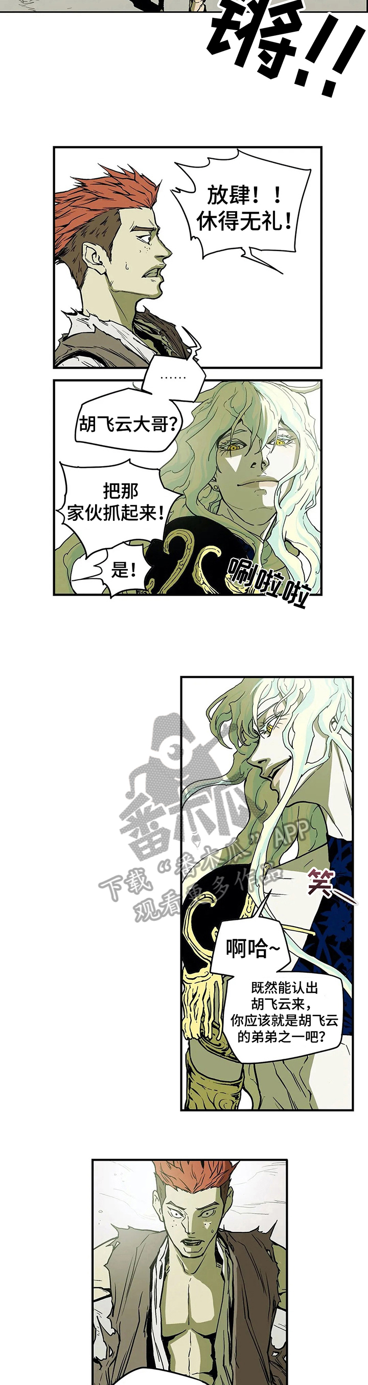 神明的替身漫画,第20章：安抚3图