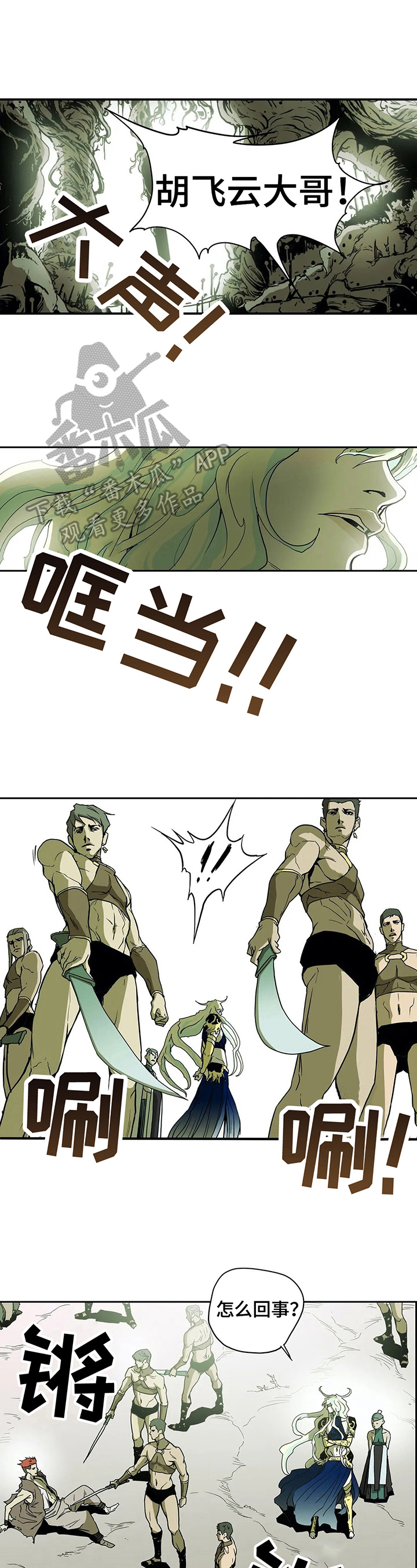 神明的替身漫画,第20章：安抚2图