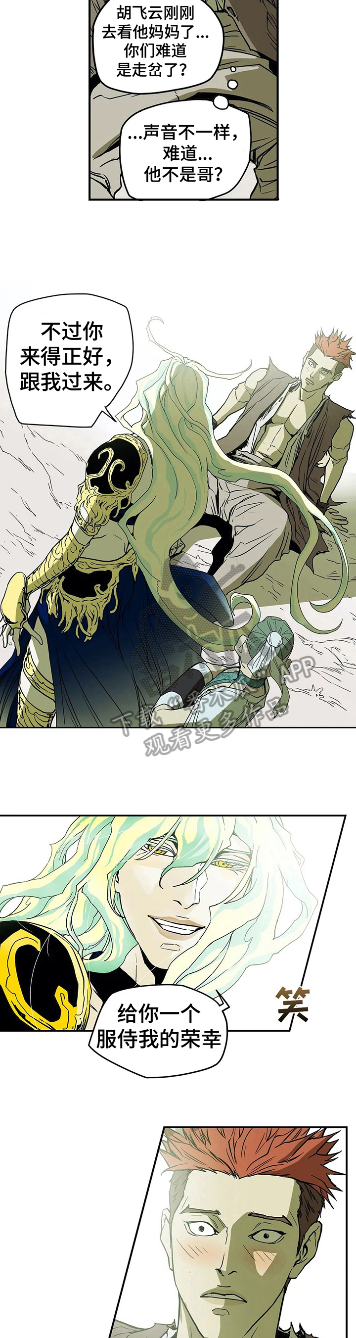 神明的替身漫画,第20章：安抚4图