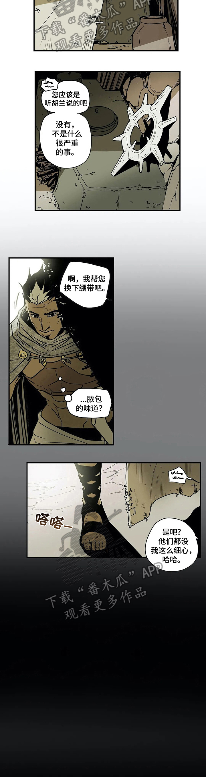 神的游戏下载地址漫画,第19章：病情5图