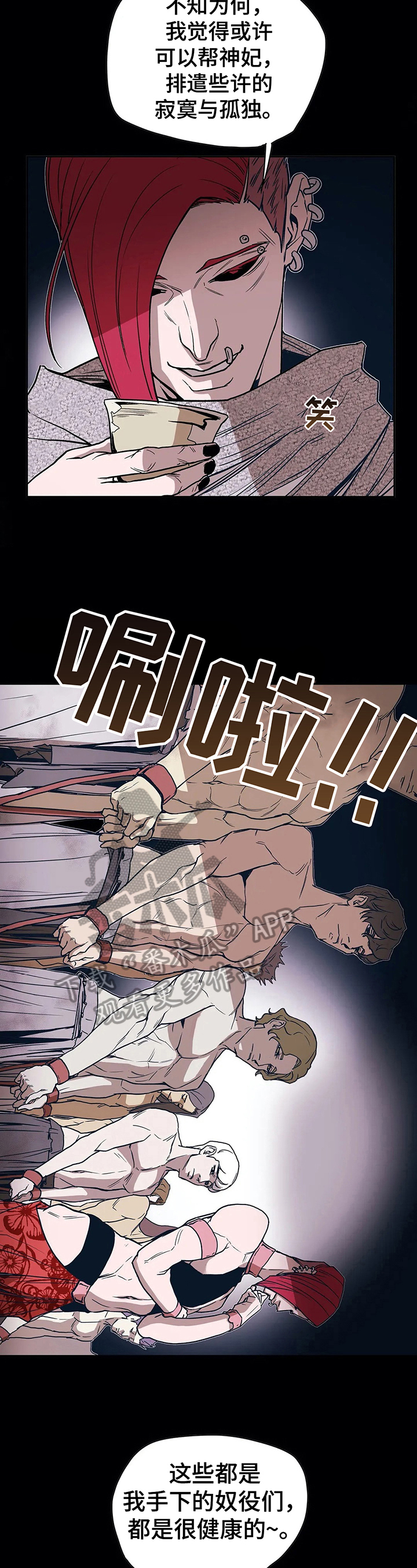 神之替身免费下载漫画,第28章：玩乐2图